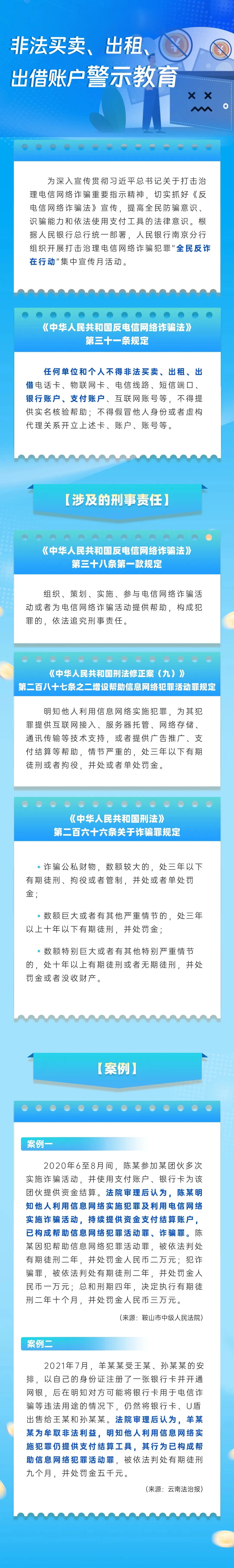 非法买卖、出租、出借账户警示教育.jpg